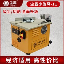 Dust-free saw multifunctional woodworking wood floor cutting dust-free table saw chainsaw cutting machine saw cutting machine small whirlwind