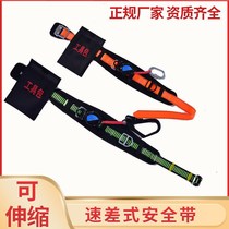 Safety belt outdoor aerial work seat belt rope set single waist speed difference building construction anti-falling telescopic