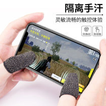 Anti-sweat finger cover eat chicken E-sports king glory mobile game touch screen thumb gloves Peace elite professional game non-slip