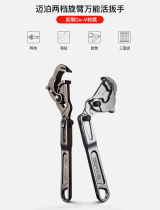 Maipoise Multifunction Large Opening Active Wrench Bathroom Living plate Sub-tool Quick Dual-use Tube Pliers Cantilevered two stalls