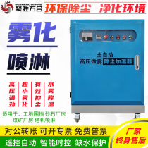 Fence spray system construction site construction automatic fog-building locomotive high-pressure spray dust reduction plant cooling