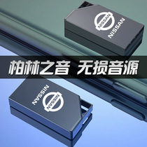 Nissan lossless music car USB flash drive Sylphy Teana Qijun Xiaoke Touda Tiida Loulan Bluebird High quality