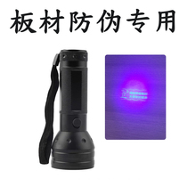 Blue flashlight plate anti-counterfeiting special purple light light ecological board UV detection invisible anti-counterfeiting sign lamp