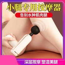 Thin leg artifact electric beauty leg belly exposed leg massager big calf muscle training sore after exercise