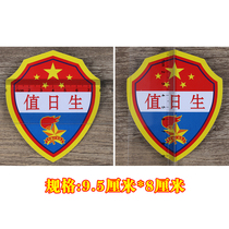 Math class representative Health committee Young Pioneers armband leader School primary school students armband Armband Value Zhou Sheng pvc