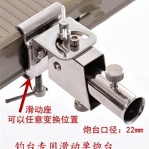 New fishing platform accessories Daquan fishing platform with universal turret sliding single turret thickened stainless steel accessories