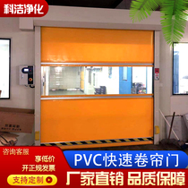 Kejie fast rolling door industrial PVC fast door radar induction automatic lifting door factory workshop electric door