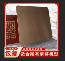Mahjong table cover automatic mahjong machine special table panel table panel accessories wooden universal household Square