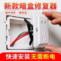 Plug box inner retainer wall switch type 86 cassette repair Universal Alignment box repair simple and practical repair