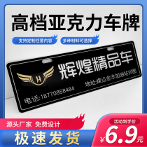 Car dealer car advertising license plate with adhesive hook double color board sticker license plate Auto Trade 4s store high-end showroom car head card