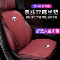 BMW 1 Faculty 3 Department 325li5 Department 530 X1X3X5 Summer cool cushion Car cushion Interior Supplies Four Seasons General