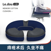 Le Pou memory cotton cushion warm and thickened office seat U-shaped custom slow rebound seat cushion anti-hemorrhoids