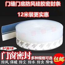 Sound insulation seal door and window door bottom door seam paste windproof insulation warm glass door and window self-adhesive waterproof rubber strip