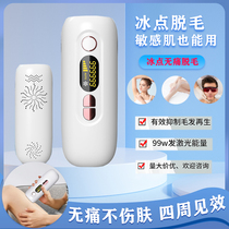 Ice Point Defeatism Instrument Home Laser Lip Hair Armband Full Body Armband Lady Shave Lady Special Tender Skin Beautician