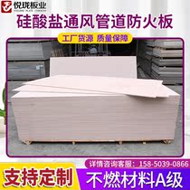 Silicate ventilation duct fireproof board household fireproof board balcony roof ceiling refractory board a grade non-combustible material