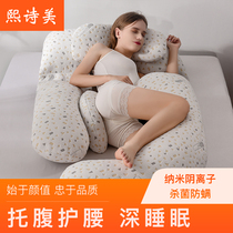  Xishimei pregnant womens pillow waist support side sleeping pillow Pregnancy belly support belly sleep artifact side lying u-shaped multifunctional pillow