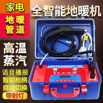Commercial pipe appliance cleaning machine multifunctional all-in-one water pipe floor heating solar steam cleaning machine equipment high