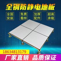All-steel ceramic anti-static floor 600 600PVC raised overhead floor for school computer room monitoring room
