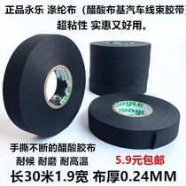 Electrical tape Insulation tape Polyester wiring harness tape High temperature resistant electrical tape Base flannel tape