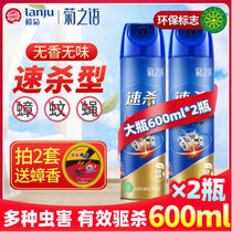 Insecticide spray household cockroach medicine powerful whole nest end mosquito killer artifact Insecticide chrysanthemum language mosquito repellent