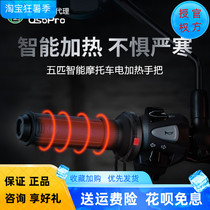 MWUPP five-horse motorcycle electric heating handle adjustable temperature waterproof and anti-winter season warm motorcycle electric heating handle cover