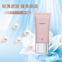 Xu Miao cc Frost water-spice concealer He Xiangu 4th generation water ripening skin moisturizing water repair waterproof and sweat-proof BB cream