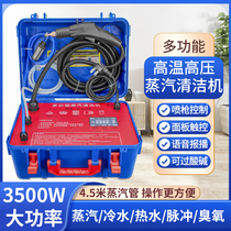 High-temperature high-pressure steam cleaner range hood air conditioning Home appliances Deep washing equipment Commercial multifunction cleaner