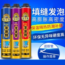 Bubble glue foaming glue window gap filling windproof set foam caulking agent household sealant door and window blocking