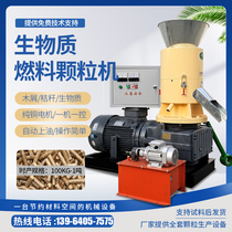 Biomass sawdust sawdust shavings Straw Rice husk Cow dung compression New energy fuel Small and medium processing pellet machine
