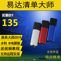 Ida list master list pricing software 9 8 10 camp to increase water conservancy and hydropower 13 7 6 cost dongle