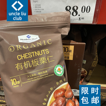 Sams Member Store Organic Chestnut Kernels 1kg Cooked ready-to-eat chestnuts 100g10 packs of nut snacks 