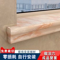 Window cover door cover edge stone plastic window sill self-adhesive imitation marble texture border line decoration shape finished product customization