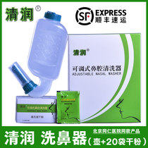 Qingrun adjustable nasal Flushing Device nasal washer 20 bags of cleaning liquid dry powder Salt II box pot