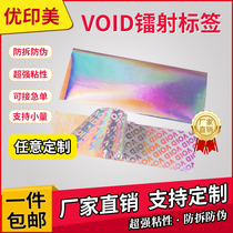 VOID anti-tear label Anti-dismantling laser anti-counterfeiting tear invalid one-time sealing delivery mobile phone sealing sticker customization