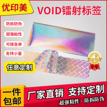 VOID anti-tear label Anti-tear laser anti-counterfeiting tear invalid one-time sealing delivery mobile phone sealing sticker customization