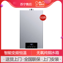 Boss instant heating constant temperature gas water heater household natural gas forced discharge liquefied gas gas 12 liters 16 liters
