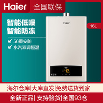 Haier Haier JSQ30-16UTS(12t) gas water heater household natural gas constant temperature 16L strong exhaust
