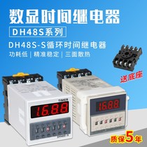 DH48S-S digital display cycle time relay 380V24V12v220V small adjustable delay relay