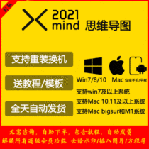 XMind2021 Mind mapping software Win Mac Android permanent tutorial Non-activation code unlock member function