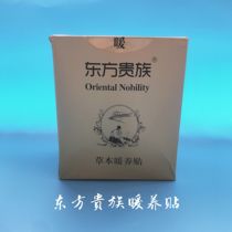 Oriental aristocratic herb warm paste a box of 10 stickers health stickers hands and feet cold dysmenorrhea beauty salon