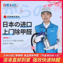 Onemilli National door-to-door formaldehyde removal service New house decoration to formaldehyde professional air treatment agency service