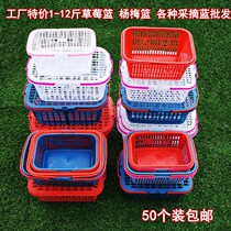  Factory special 1-12 kg strawberry basket bayberry basket portable plastic fruit basket Grape mulberry picking basket