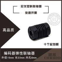 Encoder E6B2 elastic nylon plastic engineering coupling parallel coupling coupler aperture 6mm