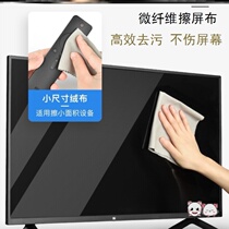 Lint-free soft cloth Laptop screen cleaning cloth Dust-free cloth Wiping screen cloth wiping cloth Mobile phone TV LCD