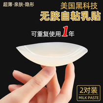 Silicone breast stickers for womens summer thin sling wedding dress large and small chest invisible anti-bump non-adhesive self-adhesive nipple stickers
