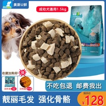 Meisi full pet dog period no grain low sensitive dog food general beef chicken golden hair Teddy husky baby dog