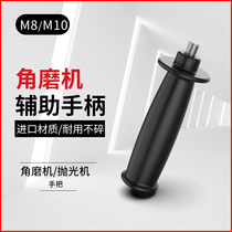 Bosch angle grinder sub-handle grip 100 model Sander M8 M10 thread Dongcheng hitai handle
