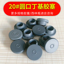 20mm butyl rubber stopper oral liquid bayonet Xi Lin bottle sub-package with 20 teeth sealed inner plug control bottle stopper