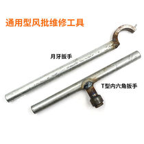 General-purpose wind batch maintenance tool combination disassembly tool wind batch maintenance disassembly tool