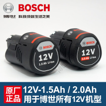 BOSCH BOSCH rechargeable hand drill lithium battery Volt 12V 1 5Ah 2 0A impact drill doctor hand drill accessories